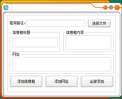 PC一键给软件添加弹窗网址助手_泽客资源网