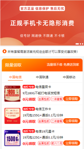 号卡推广单页源码_泽客资源网