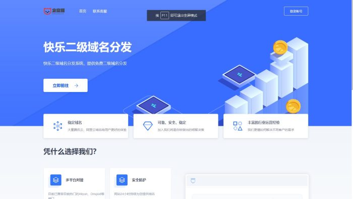 许愿二级域名分发系统网站源码美化版_泽客资源网