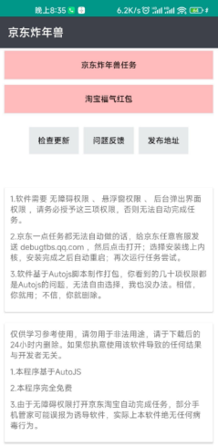 2023某东炸年兽自动任务助手，亲测可用_泽客资源网