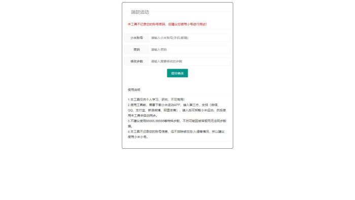 小米运动网页提交/API接口_泽客资源网