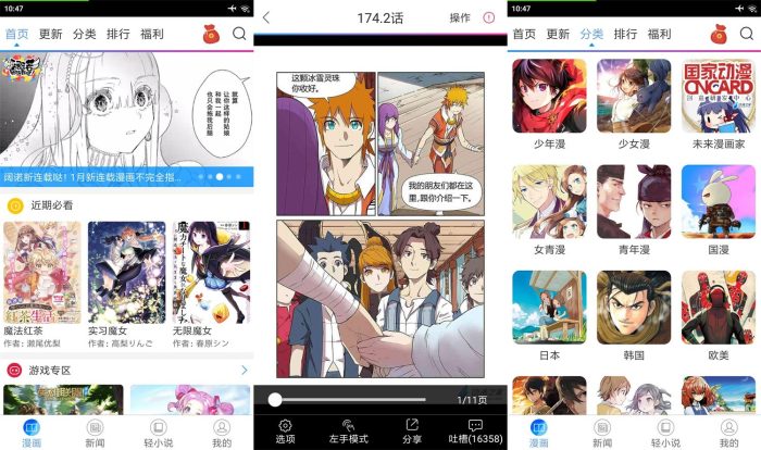 安卓动漫之家v3.7.21绿化版_泽客资源网