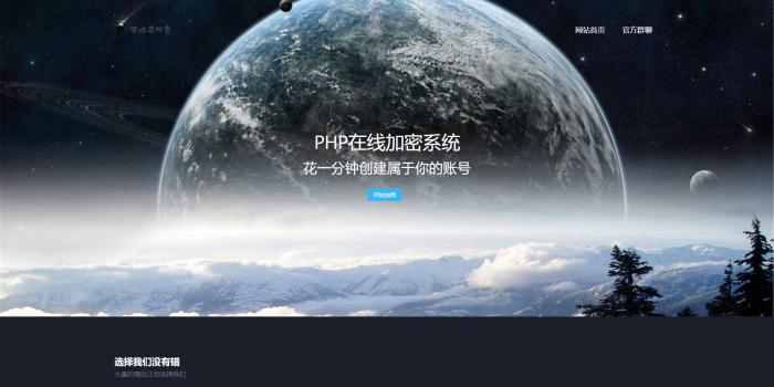 新版PHP在线网站文件加密系统源码_泽客资源网