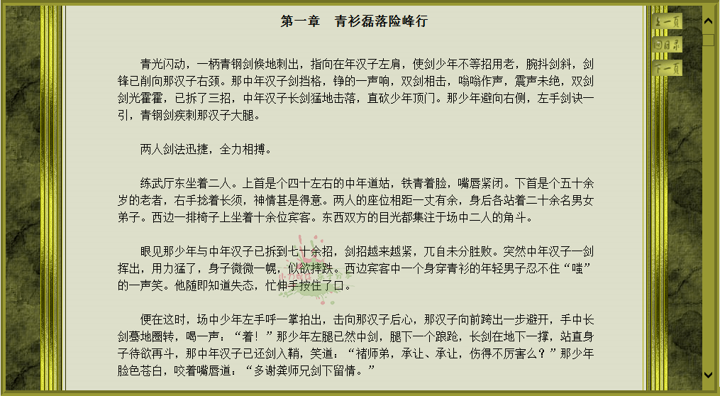 图片[3]_金庸全集典藏版v2.1电脑看小说_泽客资源网