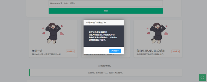 [小易API开源项目]小易API接口管理程序_泽客资源网