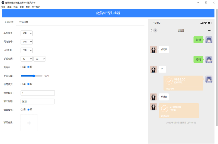 抖音微信聊天搞笑视频制作神器_泽客资源网