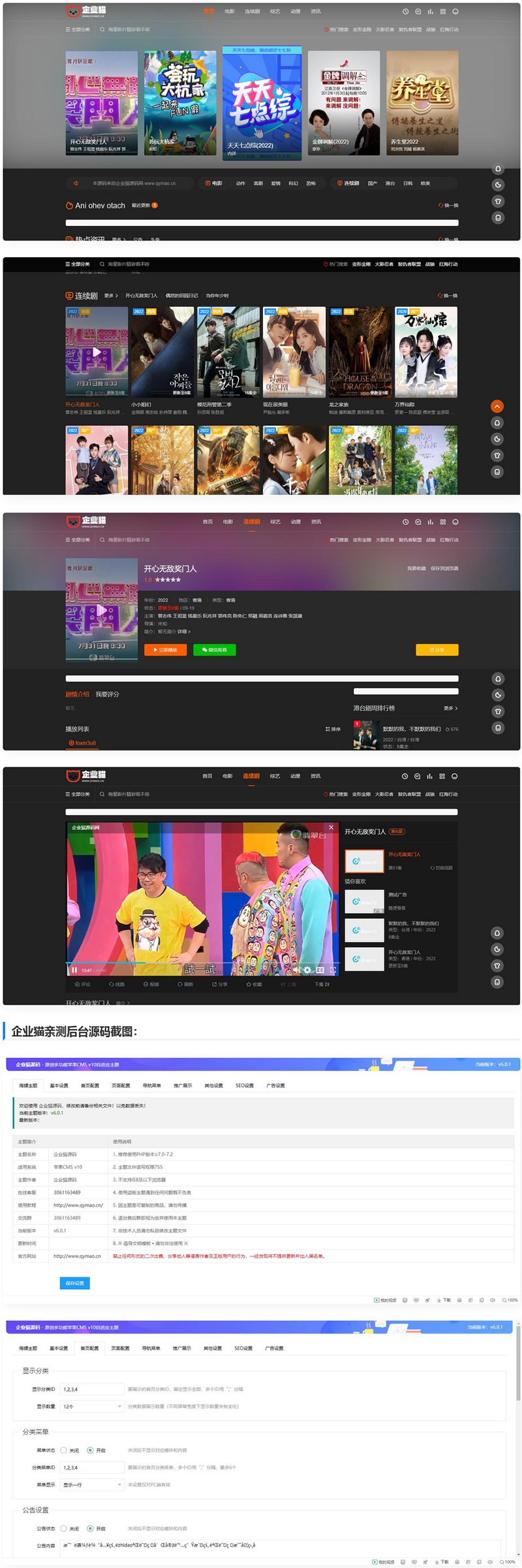 影视海螺模板V4.0优化版整站源码 图1