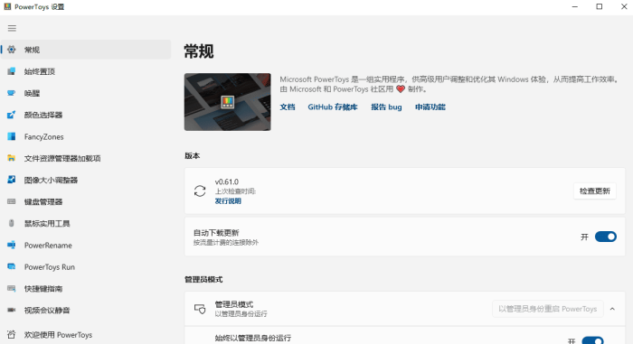 微软免费工具集 PowerToys（0.68.1）_泽客资源网
