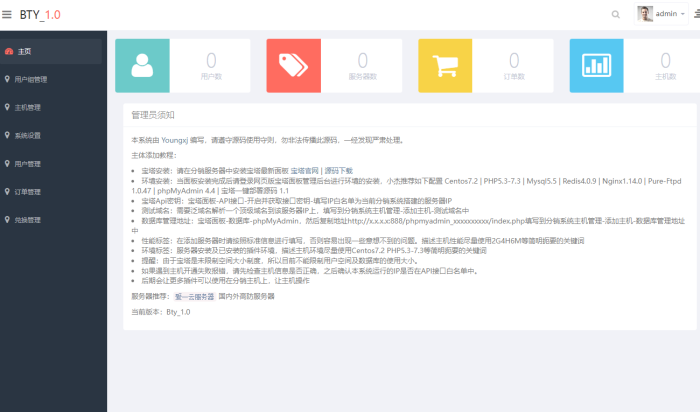 已测！Bty分销系统v1.0开源版源码_泽客资源网