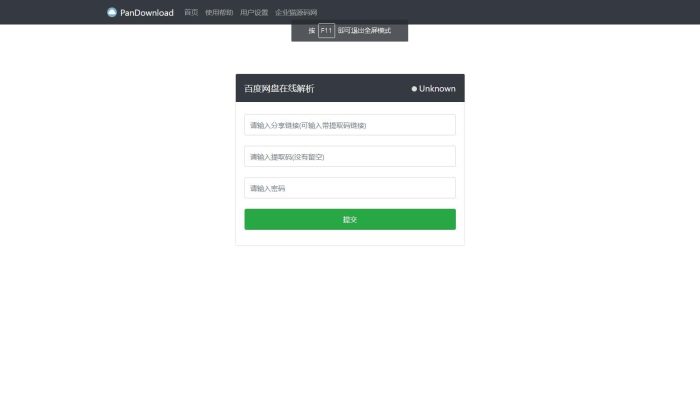 【亲测】最新版Pandownload bd网盘在线解析网页复刻版_泽客资源网