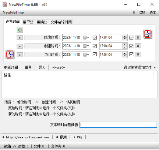 文件时间属性修改-NewFileTime_6.88_单文件x86x64二合一版_泽客资源网