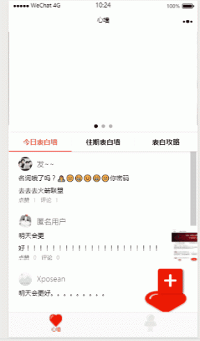 云开发最新2022微信告白墙小程序源码_泽客资源网