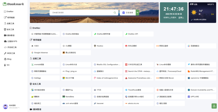 OneNav Extend网址导航书签系统源码魔改版_泽客资源网