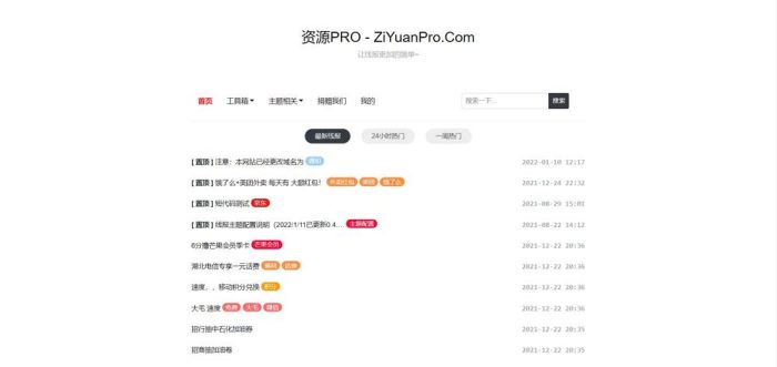 baolog主题_WordPress线报主题模板_泽客资源网