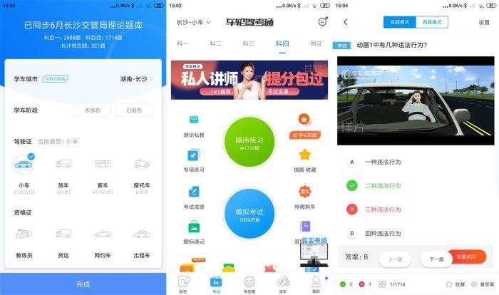 安卓车轮驾考通v8.6.4绿化版_泽客资源网