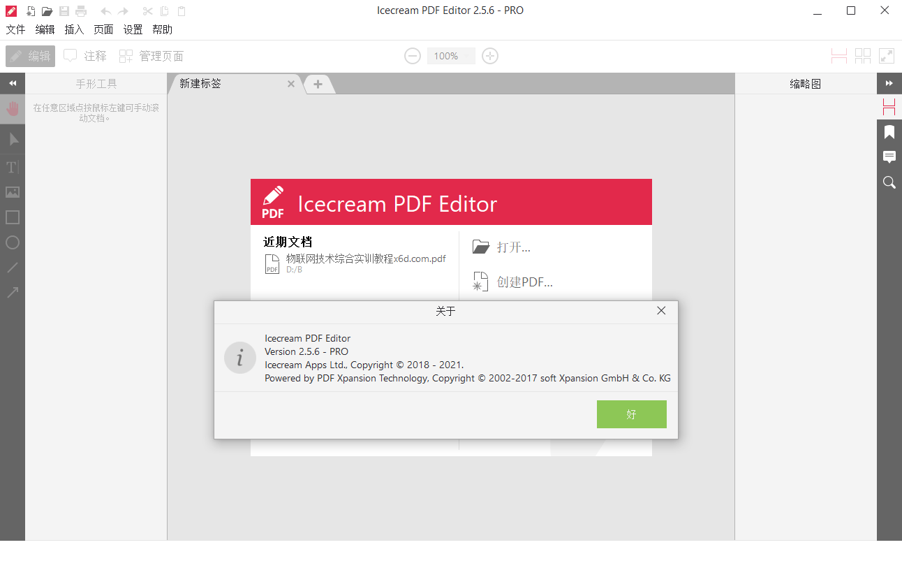 IceCream Pdf Editor Pro v2.70便携版_泽客资源网