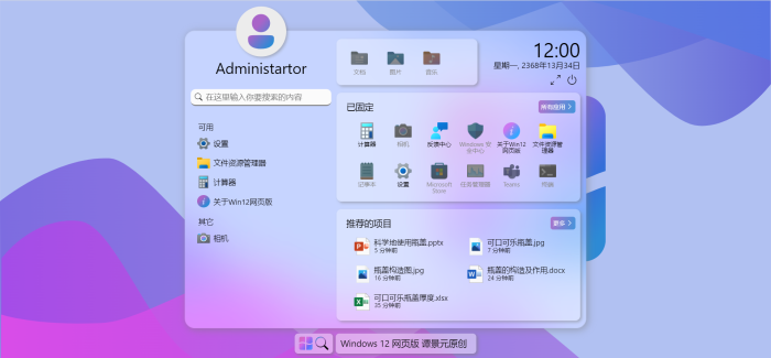 Windows12系统网页版HTML源码_泽客资源网