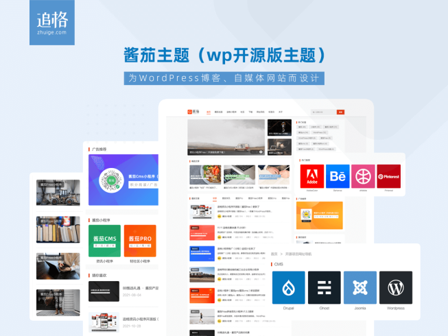 【wordpress】酱茄主题Free--专为博客、资讯、自媒体网站而设计_泽客资源网