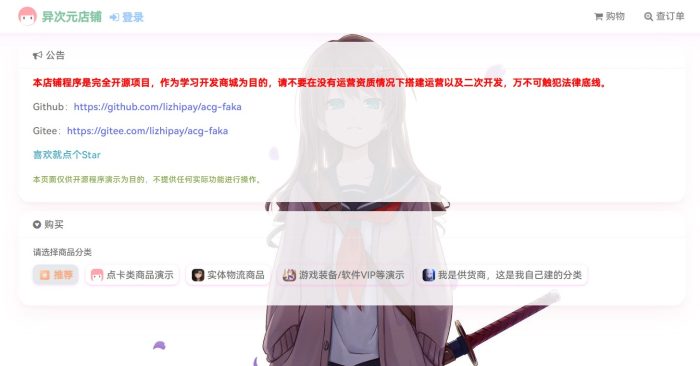 acg-faka–功能丰富的发卡二次元商城源码_泽客资源网