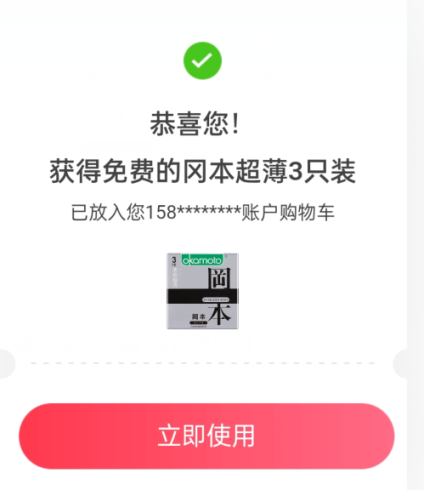 冈本避孕套批量0元购_泽客资源网