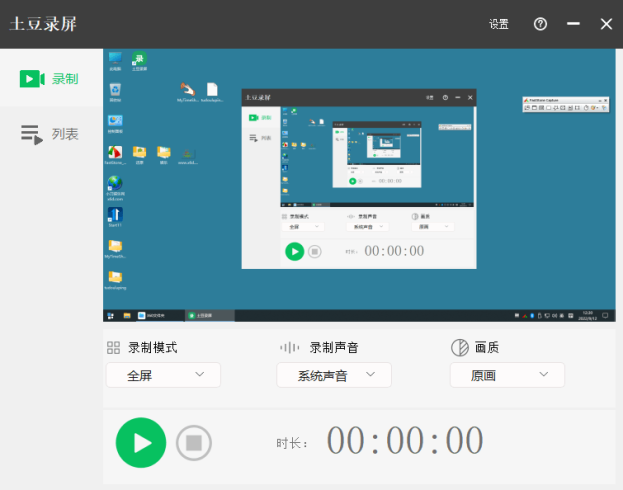 土豆录屏v1.0.7免费高清无水印_泽客资源网