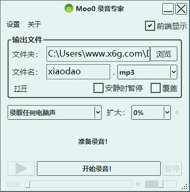 Moo0电脑录音专家v1.49绿色版_泽客资源网