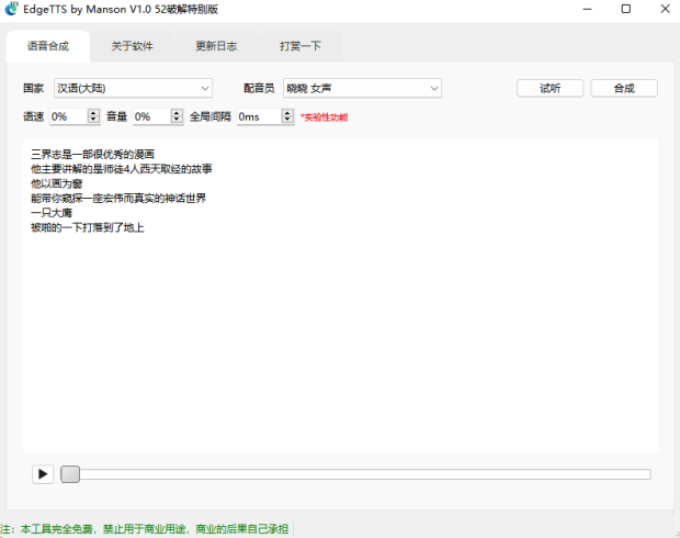 支持多人配音、全局间隔、免费微软配音工具_泽客资源网