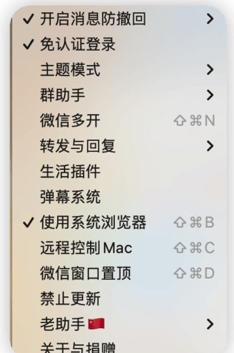 微信Mac轻颜含助手v3.7.3_泽客资源网