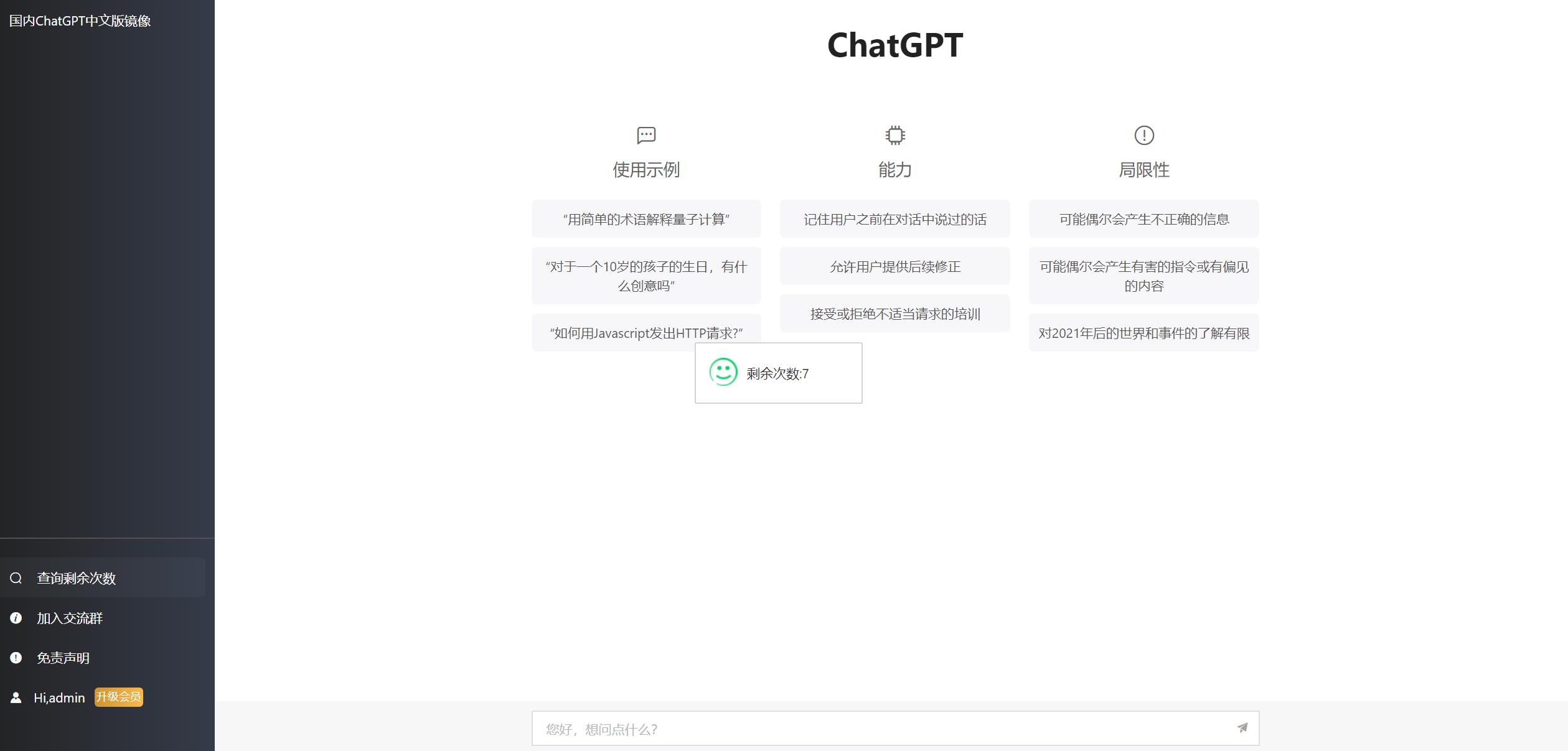 2023最新ChatGPT网站源码/支持用户付费套餐+赚取收益_泽客资源网