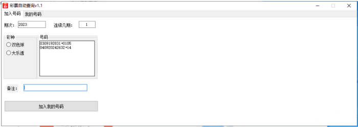 彩票批量查询软件V1.1_泽客资源网