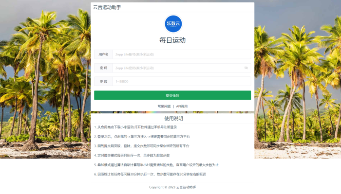 VUE运动刷步助手-最新可用版_泽客资源网