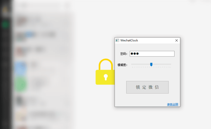 WechatLock 微信锁定工具 Ver:1.0.0_泽客资源网