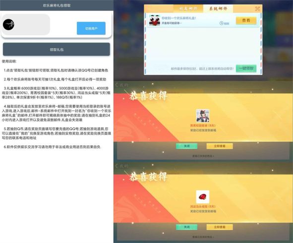欢乐麻将超值礼包一键领取v1.0_泽客资源网