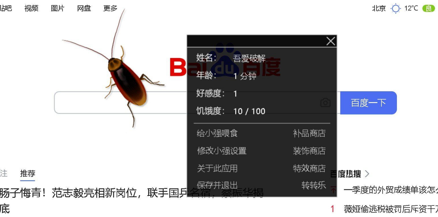 警告：宠物小强模拟器V019 – 一只/很多只蟑螂“宠物”在桌面_泽客资源网