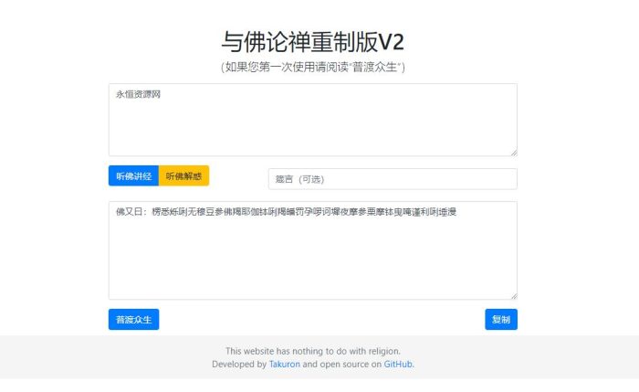 与佛论禅重制升级版v2源码分享_泽客资源网