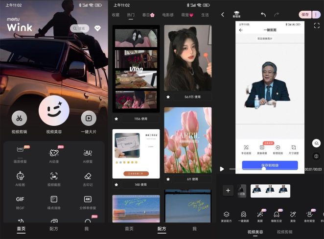 安卓Wink美颜神器v1.3.3高级版_泽客资源网