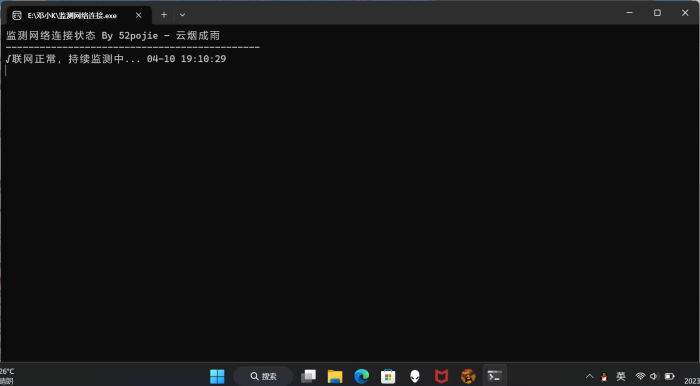 监控电脑网络连接状态_泽客资源网