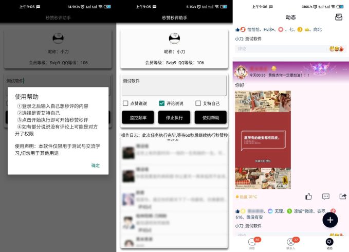 安卓QQ空间秒赞秒评助手4.0_泽客资源网