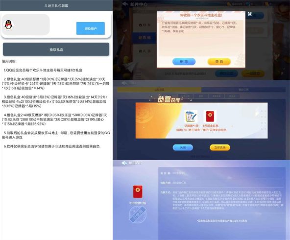 斗地主超值礼包一键领取v1.0.0_泽客资源网