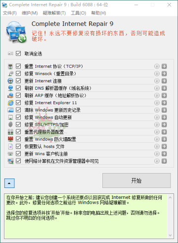Complete Internet Repair v9.0.3.6088_泽客资源网