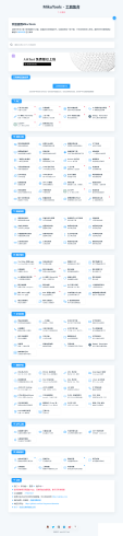 MikuTools轻量在线工具系统源码，含几十款工具_泽客资源网