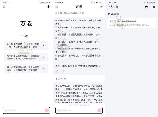 安卓万卷AI助手v0.53绿化版_泽客资源网