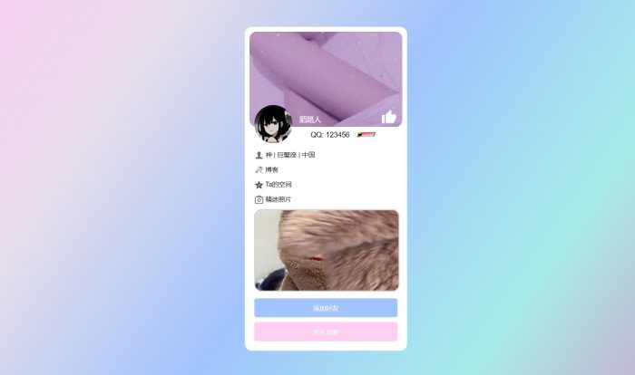 超漂亮的个人主页仿QQ资料单页HTML引导页_泽客资源网