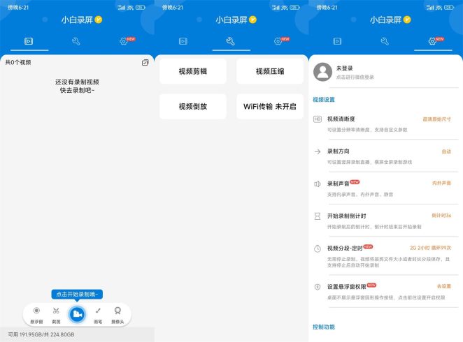 安卓小白录屏v2.3.7.0高级版_泽客资源网