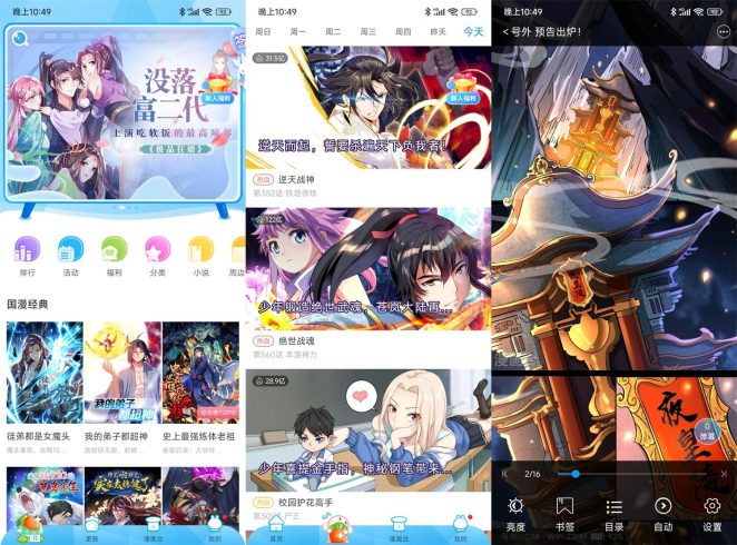 安卓漫画台v3.4.0绿化版_泽客资源网