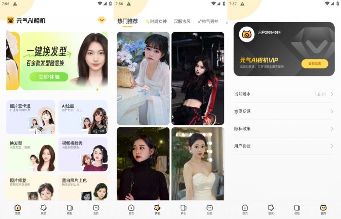 安卓元气AI相机v1.0.71高级版_泽客资源网