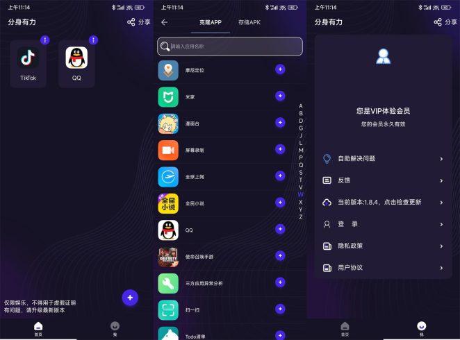 安卓分身有力v1.8.4高级版_泽客资源网