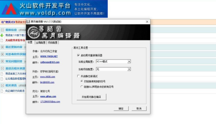 【插件】黑月编译器v4.1.7.7_泽客资源网