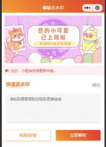 橘猫去水印小程序源码免费分享_泽客资源网