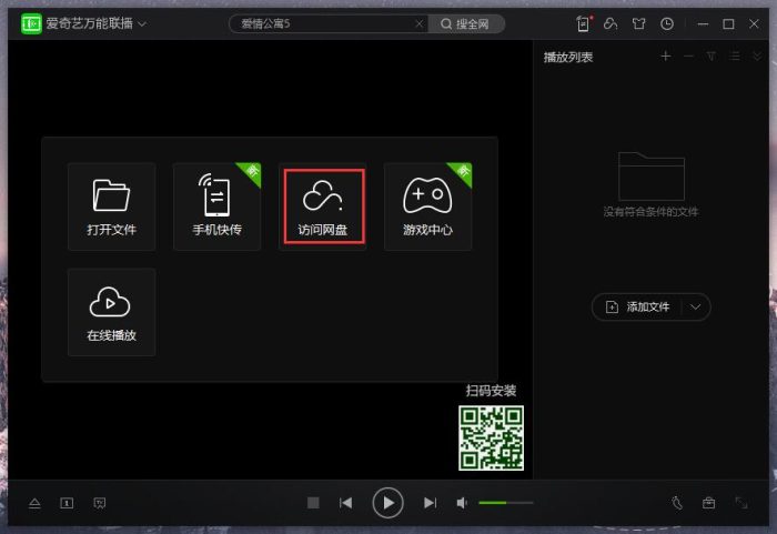 爱奇艺万能联播 百度网盘不限速_泽客资源网